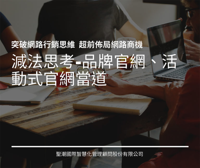 Read more about the article 減法思考-品牌官網、活動式官網當道