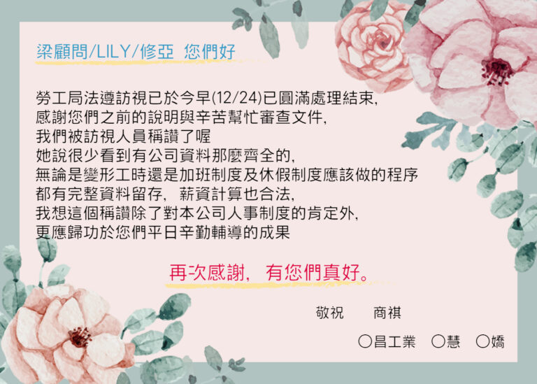 Read more about the article 來自富爵/策繪好朋友的回饋