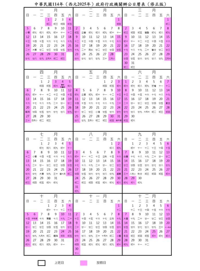Read more about the article 【專屬勞務客戶】114年度行事曆及調移公告（修正版）